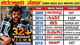 Chiranjeevi Sarja Hit And Flop All Movies List Chiru Sarja All Movie list || Chiru