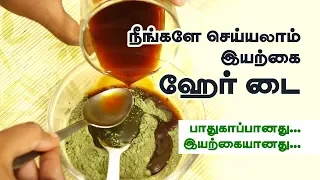 ​How to make natural hair dye at home  - Hair Tips in Tamil Beauty Tv