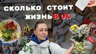 СКОЛЬКО Я ТРАЧУ КАК СТУДЕНТ В UK ?// ЗАРПЛАТА ОФИЦИАНТА В ШОТЛАНДИИ // мои траты заграницей