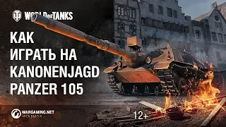 ★ОБЗОР★ ГАЙД★ НЕМЕЦКАЯ ПТ САУ 8 УРОВНЯ KANONENJAGDPANZER 105★ БОНУСОМ НЕПЛОХОЙ БОЙ★