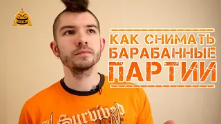 Как снимать барабанные партии в ноты