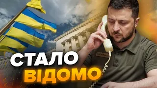 Терміново! З ким ПОГОВОРИВ Зеленський?