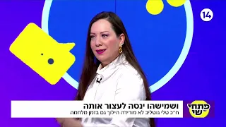 הופעה בשידור חי? ח"כ טלי גוטליב בתגובה: לא יקרה