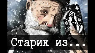 SCP-1440 - Старик из ниоткуда, Троекратно