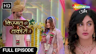 Kismat Ki Lakiron Se | Full Episode 349 | Shraddha ne kiya Abhay Ragini ka milan | Hindi Drama Show