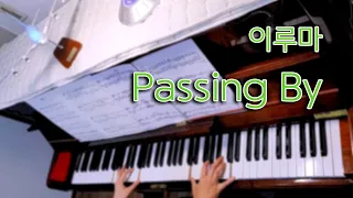 |드로니 Solo| 이루마(YIRUMA) - Passing By Cover