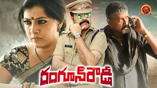 Varalaxmi Sarathkumar Super Hit Movie | Rangoon Rowdy | Mammootty | Neha | #Kasaba