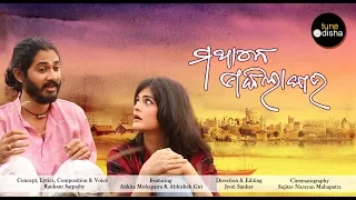 Mathaane Dakila | Ratikant Satpathy | Ankita Mohapatra | Abhishek Giri