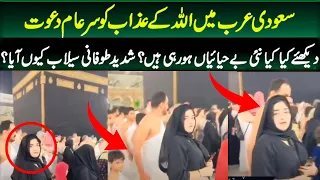Kabaa live today ! Another incident from saudi arab makkah ! Lady went viral during umrah ! ISI PAK