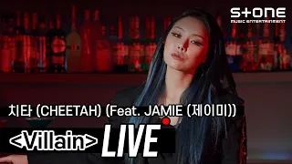 [Stone LIVE] 치타 (CHEETAH) - Villain (Feat. JAMIE (제이미))｜스톤라이브