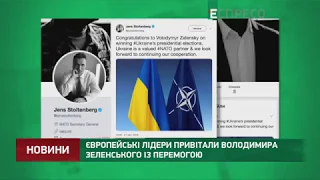 Європейські лідери привітали Володимира Зеленського із перемогою