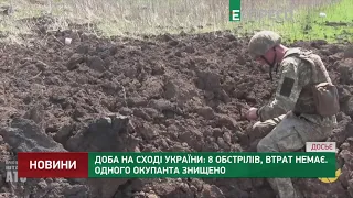 Доба на Сході України: 8 обстрілів, втрат немає. Одного окупанта знищено