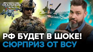 От ТАКОГО оружия армии РФ НЕ СКРЫТЬСЯ! Эксперт приоткрыл ЗАНАВЕС | Скальпель