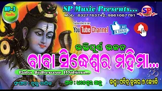 BABA SIDHESWAR MAHIMA // PABITRA KUMAR & JYOTI // DHANESWAR SAHOO // BULU BARIK // SP MUSIC-85