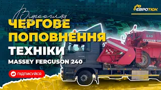 Massey Ferguson 240, Claas, Sipma: свіжопривезена техніка. Продаж та доставка по всій Україні.
