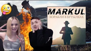 РЕАКЦИЯ МУЗЫКАНТОВ НА MARKUL — КОРАБЛИ В БУТЫЛКАХ