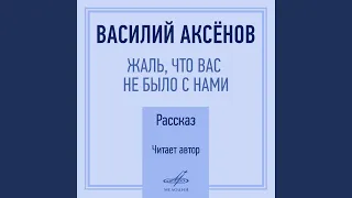 Жаль, что вас не было с нами, глава IV: В Крыму...