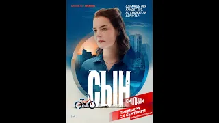 💥 СЫН (фильм 2021) АНОНС 💥