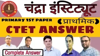 🔴#CTET_2019_8_Dec #संपूर्ण_उत्तरमाला#1_TO_5_CTET/ctet primary 8 dec answer key/ctet best answer key