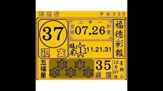 ㊗️恭喜濟公牌16中獎㊗️12/07黃單來囉㊗️🀄️💰訂閱按讚讚發大財