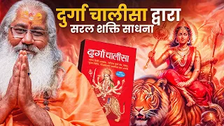 दुर्गा चालीसा: शक्ति साधना का सरल और सटीक तरीका|Durga Chalisa