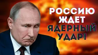 💥СРОЧНО!💥 3 ОКТЯБРЯ МАСШТАБНЫЕ УЧЕНЬЯ! ЯДЕРНЫЙ УДАР ПЕРЕЖИВУТ ЕДИНИЦЫ!