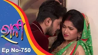 Ranee | Full Ep 750 6th Nov 2017 | Odia Serial - TarangTV