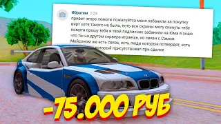 ИБРАГИМ ЗАДОНАТИЛ 75К РУБЛЕЙ И УЛЕТЕЛ ЗА ПРОДАЖУ ВИРТ на ARIZONA RP в GTA SAMP!