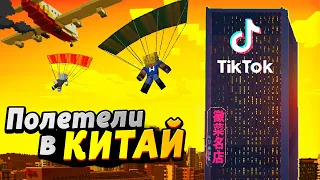 Мы всей семьёй полетели в КИТАЙ! Офис TikTok #ОтецОДИНОЧКА | Происшествие в небе