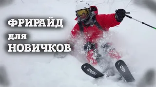 Фрирайд для новичков в Шерегеше. Маршрут в Томском лесу с Сереней и Василисой.