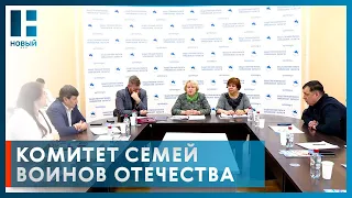 Вопросы взаимодействия по оказанию поддержки семей участников СВО обсудили в Тамбове