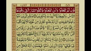 Surah 2 Al Baqarah Written Urdu Translation Sheikh Mishary Rashid Alafasy