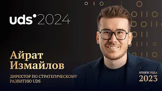 АЙРАТ ИЗМАЙЛОВ • ИТОГИ ГОДА 2023