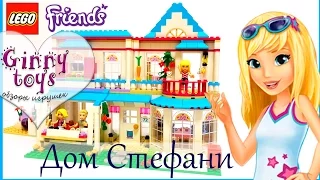 🌟ДОМ СТЕФАНИ 💖 ЛЕГО ФРЕНДС 2017 Ginny toys