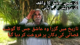 Qissa ik ashiq ka | true love story by sain ishaq