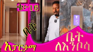 ባለ 3 መኝታ አፓርታማ #ቤትለእንቦሳ   @ErmitheEthiopia  code EG@1048  apartment in Addis Ababa