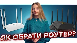 Як обрати роутер? На що звернути увагу при виборі?