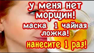 Смешайте 1 ЧАЙНУЮ ЛОЖКУ… Будете выглядеть на 10 лет моложе?! От глубоких морщин. skin care