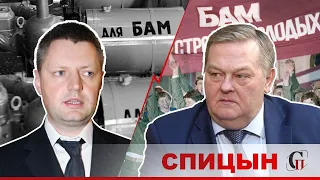 СПИЦЫН: О приговоре Платошкину, фильме "Народ БАМа" Алексея Пивоварова, Гайдаре и "меньшевиках"