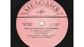 VIA Lira - Vremya toropitsya / ВИА Лира - Время торопится 1976