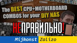 Як правильно обрати DIY NAS плату та чому NASCompares помиляється