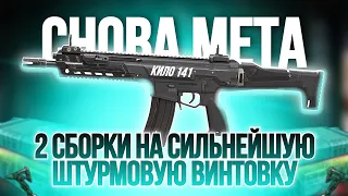 СБОРКИ НА КИЛО 141 В CALL OF DUTY MOBILE ДЛЯ КБ И РСИ I КИЛО 141 СНОВА В МЕТЕ И ВЫДАЕТ СИЛЬНЫЙ ДАМАГ