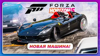 Forza Horizon 5 (2021) - И ОПЯТЬ ТОП S1? Ferrari Monza SP2 2019