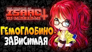 ГЕМОГЛОБИНОЗАВИСИМАЯ ► The Binding of Isaac: Afterbirth+ |161| Rebecca character mod Прохождение