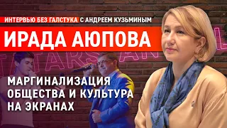 Как культура Татарстана победила удалёнку / Ирада Аюпова - Интервью без галстука