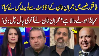 View Point | Samina Pasha | Imran Yaqub | Fayyaz ul Hassan Chohan | Sajid Tarar | 31 MAY 2024 | GNN