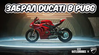 ЗАБРАЛ DUCATI PUBG: BATTLEGROUNDS ОТКРЫЛ ЯЩИК С ТРОФЕЯМИ DUCATI  LOOT CACHE PACK PUBG BATTLEGROUNDS