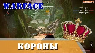 Варфейс короны Собираем короны на сложке ПВЕ warface