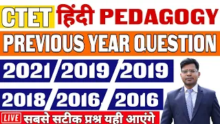 Hindi pedagogy ! CTET ! PREVIOUS YEAR QUESTION ! 2021,2019,2018,2016 FULL EXPLANATION FULL