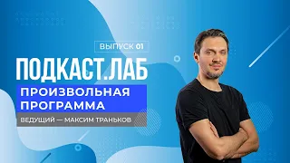 Произвольная программа. Александр Жулин о российском фигурном катании в новых условиях. 20.01.2023